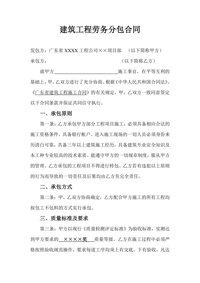 建筑劳务分包